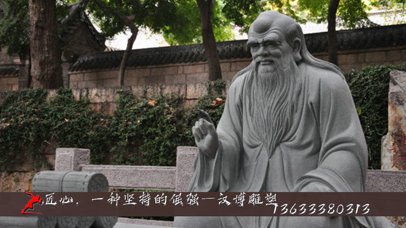 老子雕塑,名人雕像,订制人物石雕
