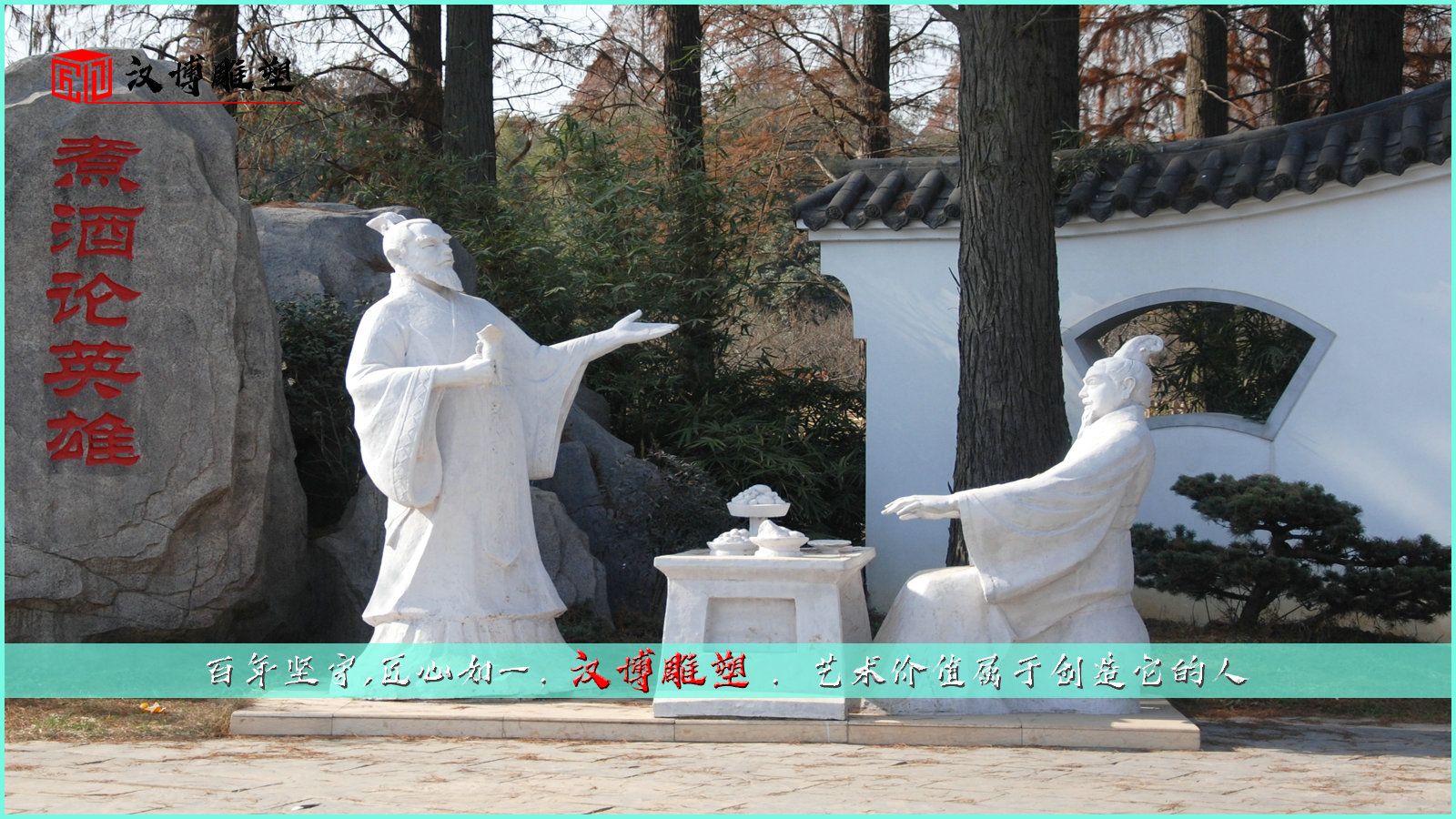 曹操雕像,刘备塑像,石雕像定做