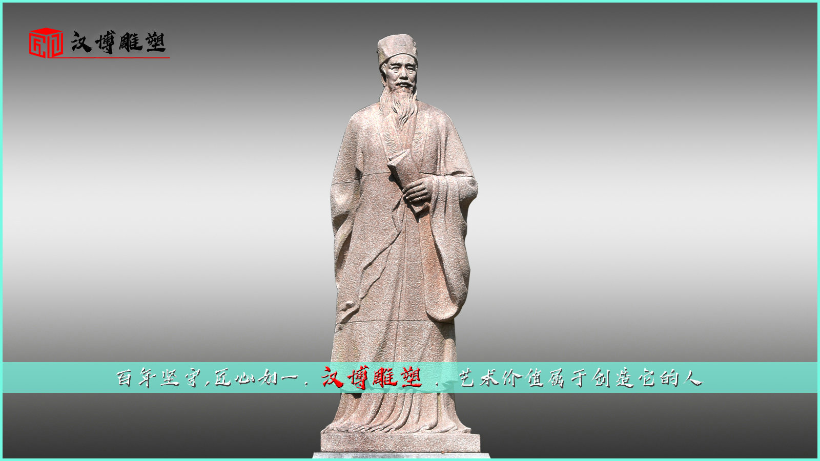 人物雕塑,名人雕像,文人石雕