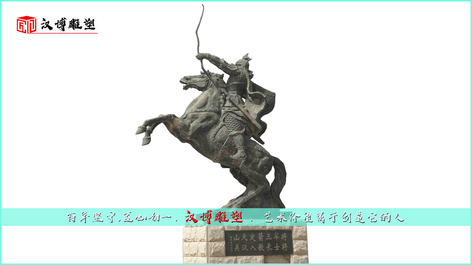 骑马人物雕塑,人物铜雕定制,薛仁贵雕像