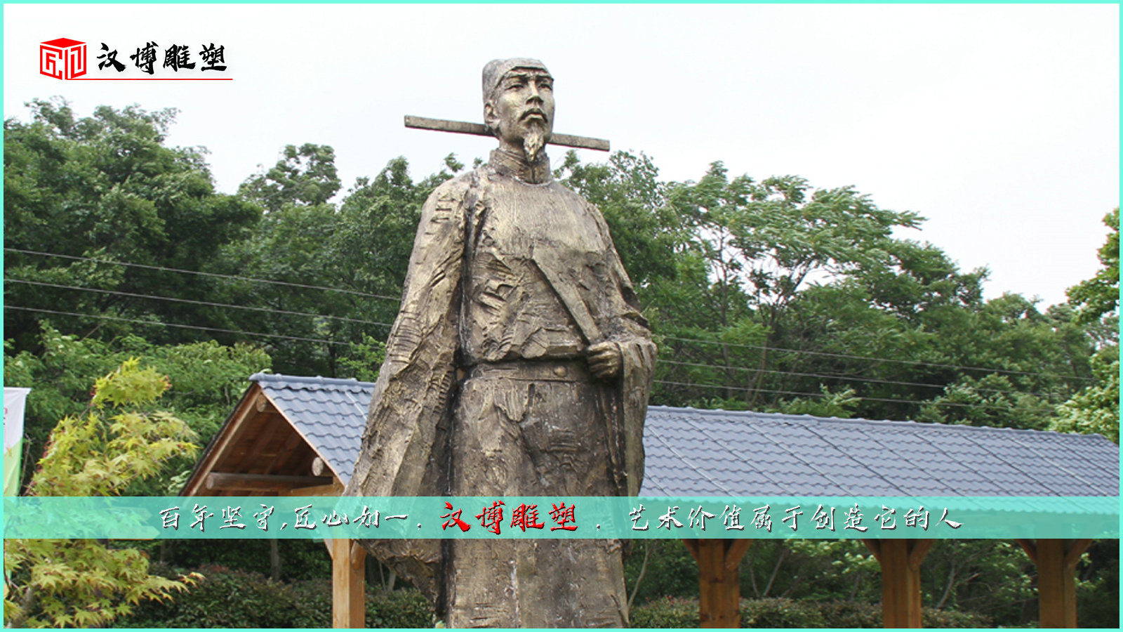 张孝祥雕塑,历史名人雕像,铜雕人像