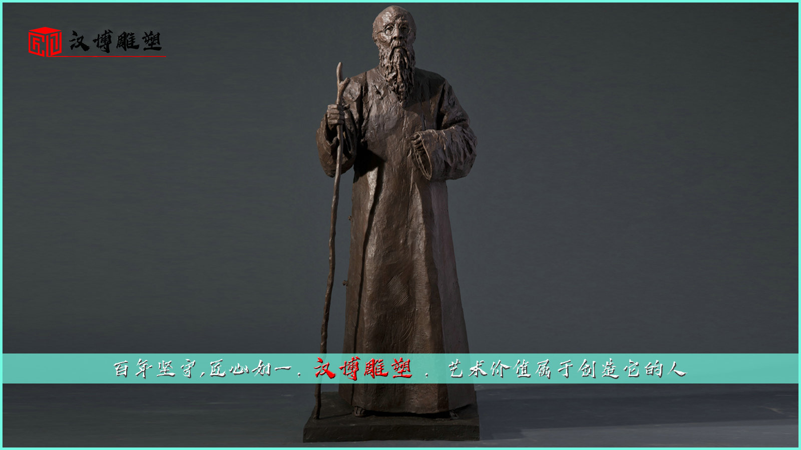 名人雕塑,铸铜雕像,铜雕人像
