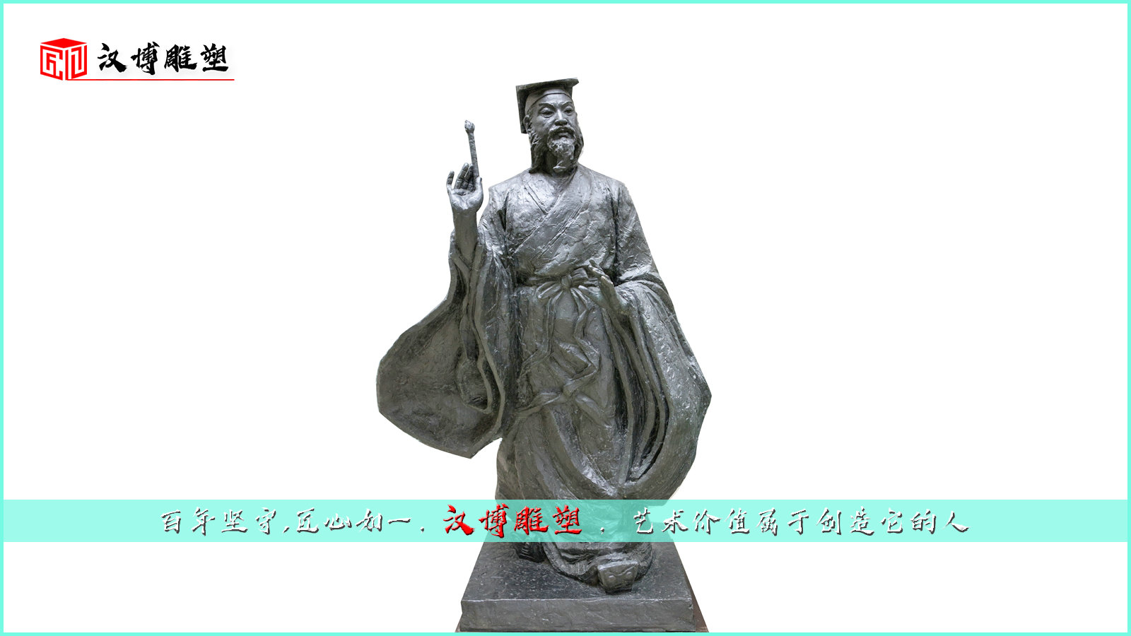 历史名人铜雕,人物铸铜雕塑,古代人物雕像
