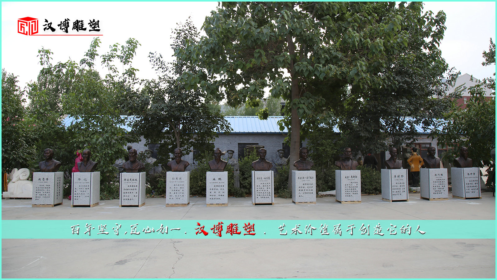 名人苑主题铜雕,园林景观雕像,人物铸铜雕塑