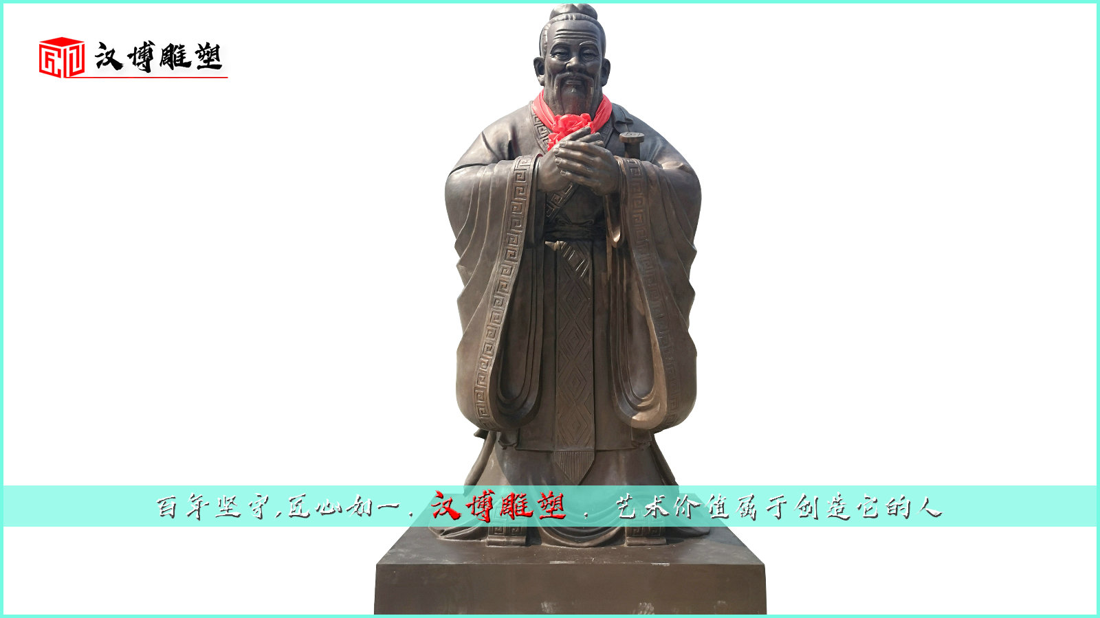 孔子人物铜雕,历史名人雕塑,古代人物铜雕