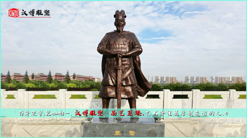 历史人物铜雕,蒙骜雕像,广场雕塑