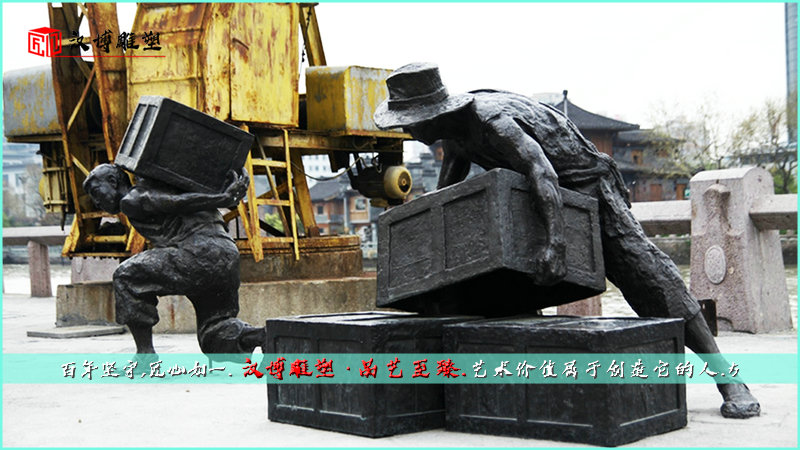 码头铜雕,搬运工雕像,铸铜雕塑